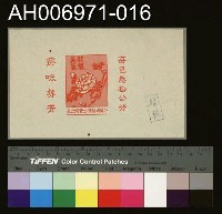 藏品(台灣省菸酒公賣局的菸酒商標樣張 (1960))的圖片